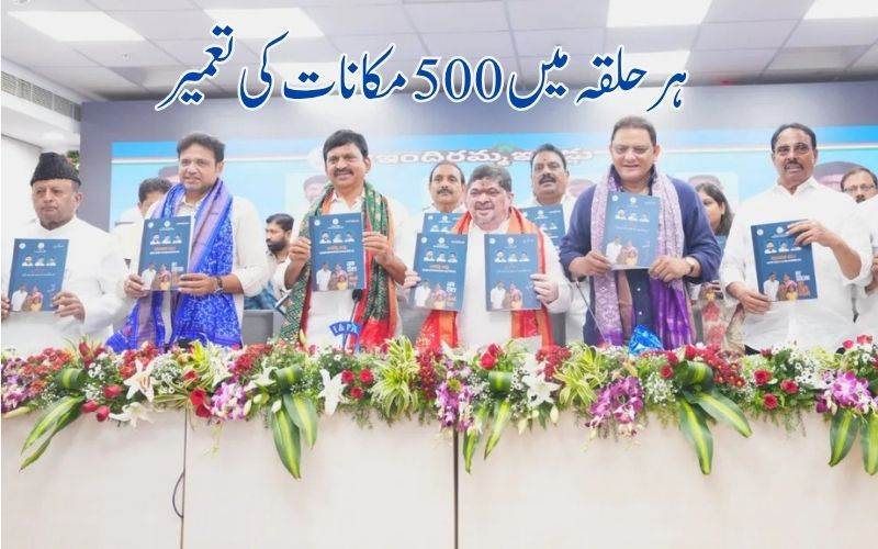 حکومت تلنگانہ کی ہاؤزنگ اسکیم اندرامّا اِلّو کے پائلٹ پروجیکٹ کا آغاز 
